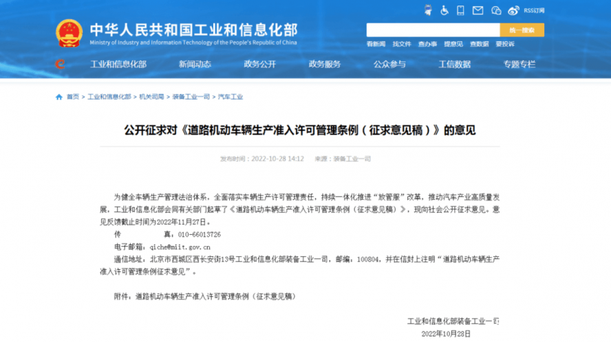 道路機動車輛生產準入許可管理條例 道路機動車輛生產準入許可管理條例