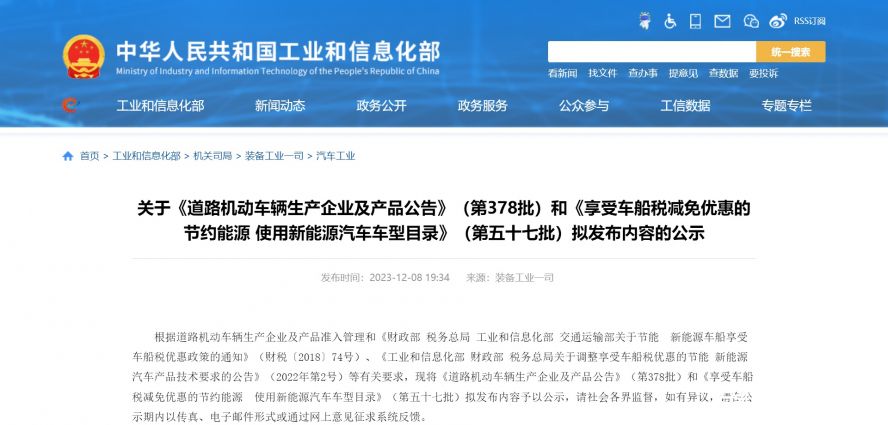 關于《道路機動車輛生產企業(yè)及產品公告》(第378批)和《享受車船稅減免優(yōu)惠的節(jié)約能源 使用新能源汽車 關于《道路機動車輛生產企業(yè)及產品公告》(第378批)和《享受車船稅減免優(yōu)惠的節(jié)約能源 使用新能源汽車