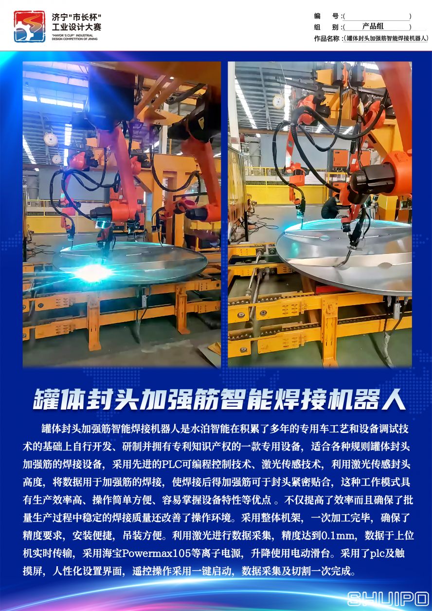 罐體封頭加強(qiáng)筋智能焊接機(jī)器人 拷貝 罐體封頭加強(qiáng)筋智能焊接機(jī)器人 拷貝