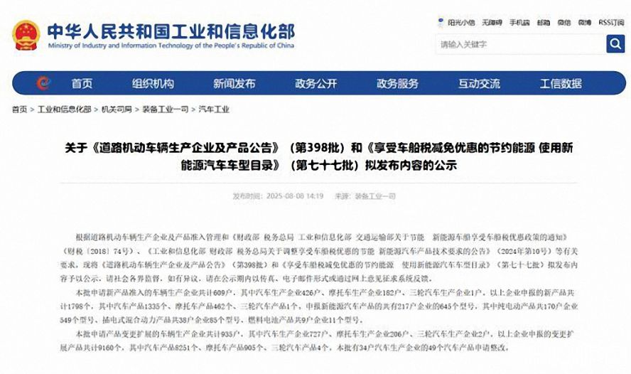 第398批《道路機動車輛生產企業及產品公告》